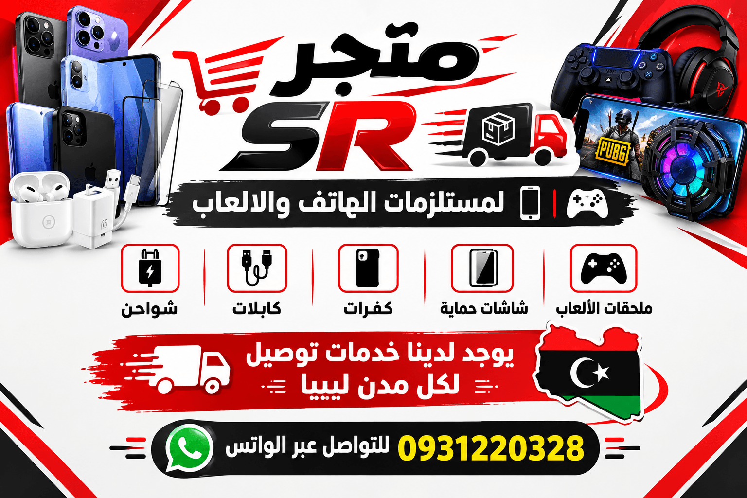 متجر SR