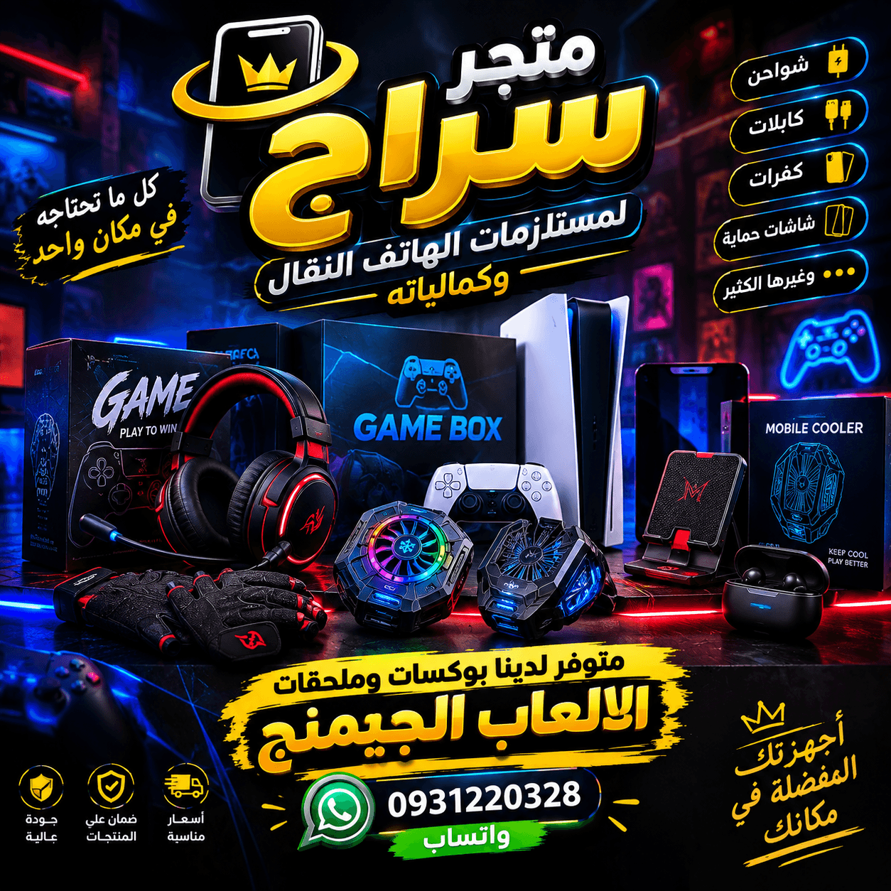 متجر SR